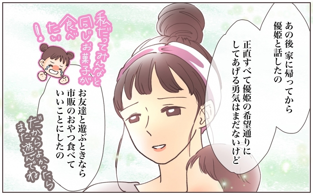 娘の本音に涙…！食事にこだわり過ぎていた理由とは？／自然派を押し付けるママ友(8)【私のママ友付き合い事情 まんが】