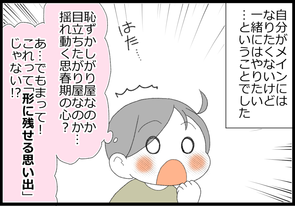 写真動画NGの息子だけど、思い出を形に残したい！ そこで閃いた奇策とは？【ヲタママだっていーじゃない！ 第126話】