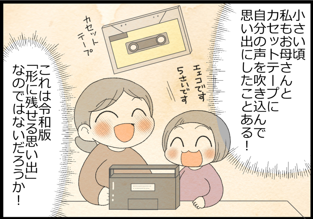 写真動画NGの息子だけど、思い出を形に残したい！ そこで閃いた奇策とは？【ヲタママだっていーじゃない！ 第126話】