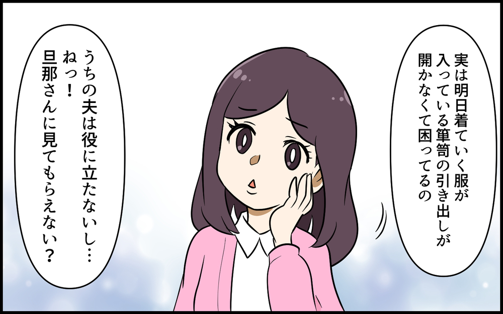 隣人ママ友に近所の情報が筒抜け!? 親切心が大きな火種に…！／便利屋扱いするママ友（1）【私のママ友付き合い事情 まんが】