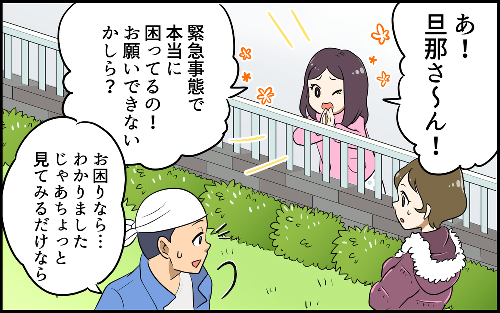 隣人ママ友に近所の情報が筒抜け!? 親切心が大きな火種に…！／便利屋扱いするママ友（1）【私のママ友付き合い事情 まんが】