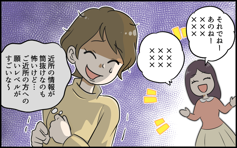 隣人ママ友に近所の情報が筒抜け!? 親切心が大きな火種に…！／便利屋扱いするママ友（1）【私のママ友付き合い事情 まんが】