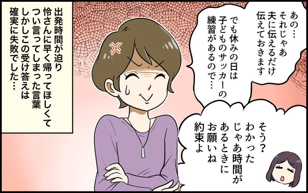 タダだからうちの夫に頼みたい!? 強引に日曜大工を頼むママ友／便利屋扱いするママ友（2）【私のママ友付き合い事情 まんが】