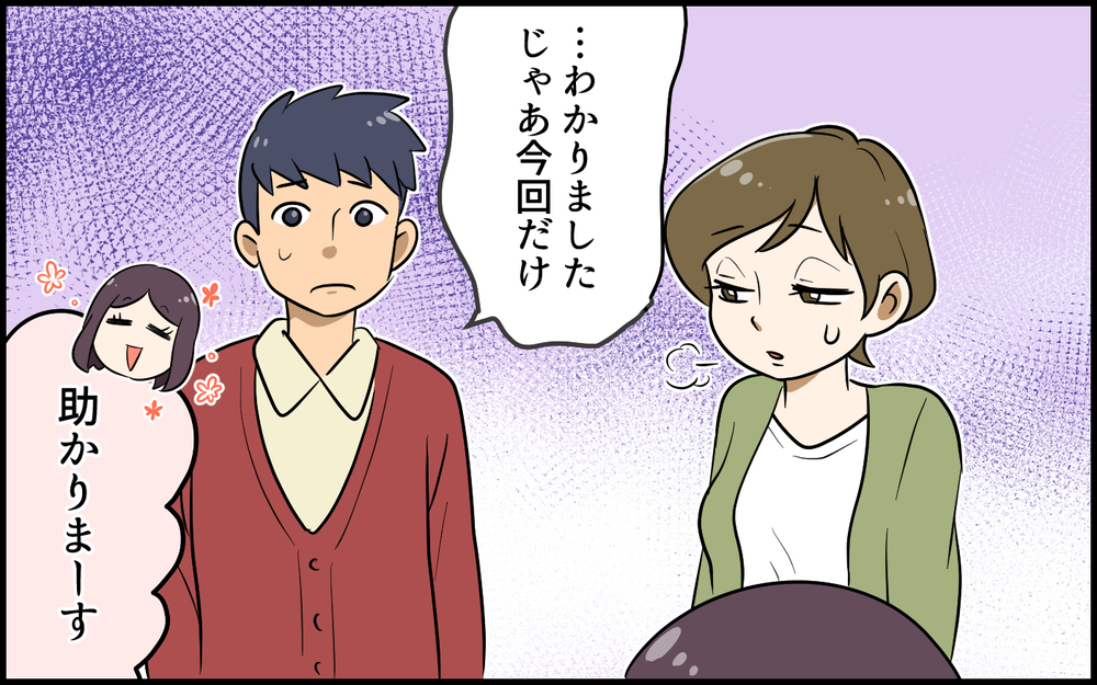 タダだからうちの夫に頼みたい!? 強引に日曜大工を頼むママ友／便利屋扱いするママ友（2）【私のママ友付き合い事情 まんが】