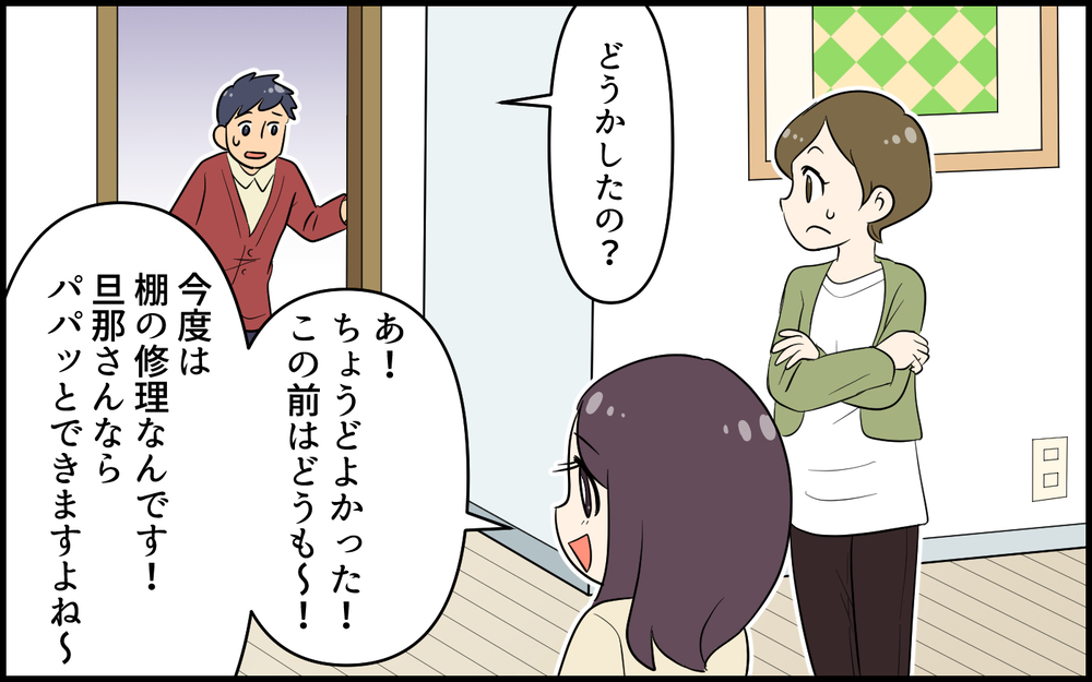 タダだからうちの夫に頼みたい!? 強引に日曜大工を頼むママ友／便利屋扱いするママ友（2）【私のママ友付き合い事情 まんが】