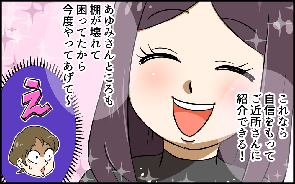 「なんでも直してくれる」我が家を近所にPR!? きっぱり断ったはずが…／便利屋扱いするママ友（3）【私のママ友付き合い事情 まんが】