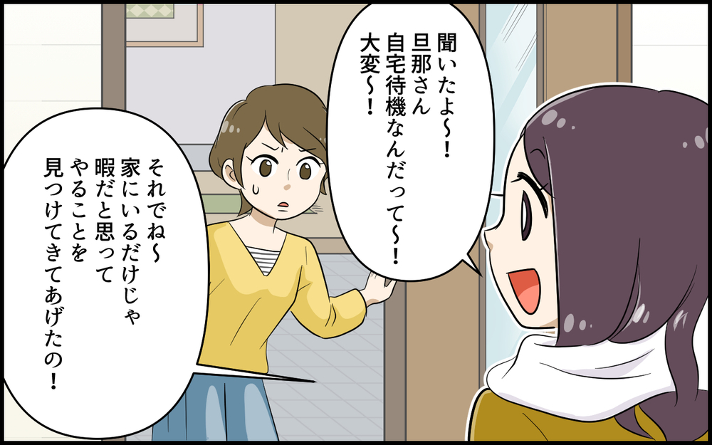 頼んでない！ タダ仕事を押し付けて「お礼はいらない」って何!?／便利屋扱いするママ友（4）【私のママ友付き合い事情 まんが】