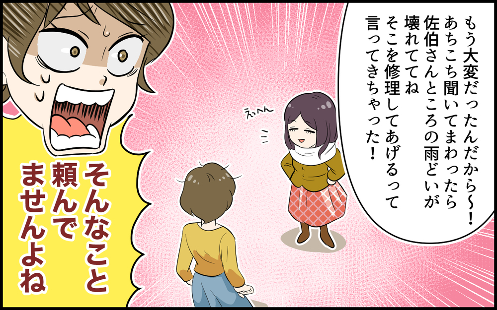頼んでない！ タダ仕事を押し付けて「お礼はいらない」って何!?／便利屋扱いするママ友（4）【私のママ友付き合い事情 まんが】