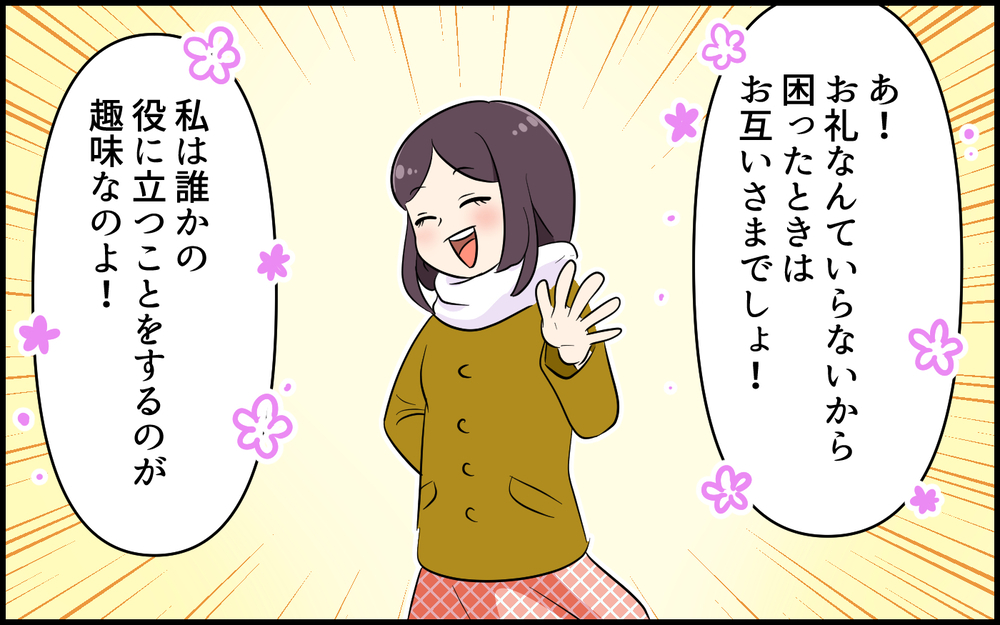 頼んでない！ タダ仕事を押し付けて「お礼はいらない」って何!?／便利屋扱いするママ友（4）【私のママ友付き合い事情 まんが】
