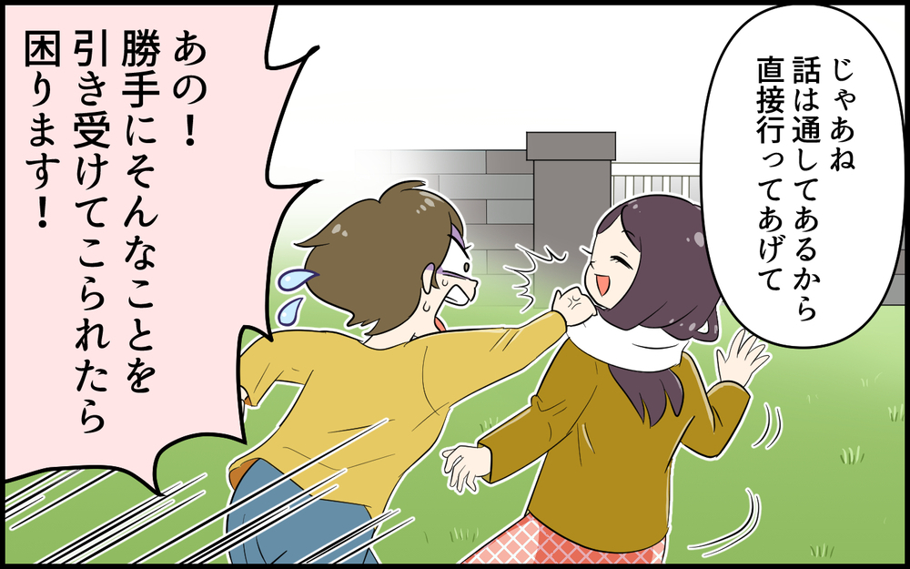 頼んでない！ タダ仕事を押し付けて「お礼はいらない」って何!?／便利屋扱いするママ友（4）【私のママ友付き合い事情 まんが】