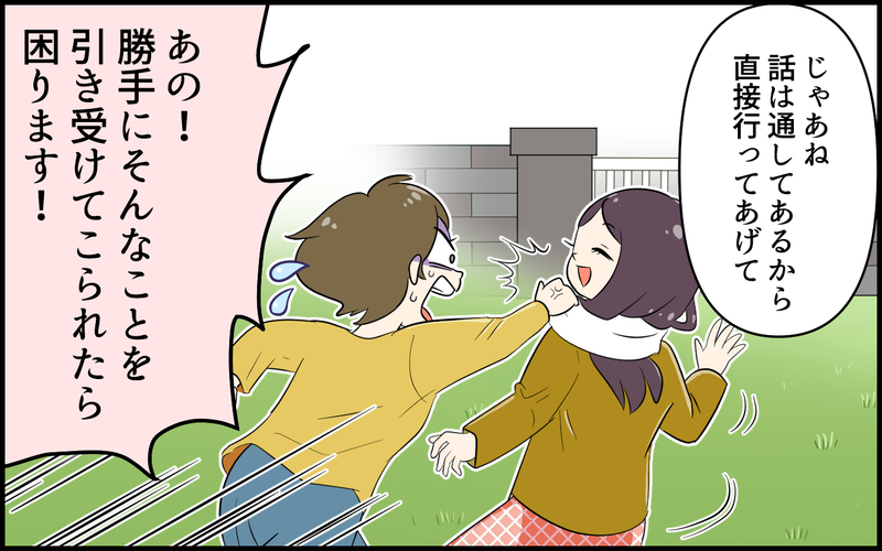 頼んでない！ タダ仕事を押し付けて「お礼はいらない」って何!?／便利屋扱いするママ友（4）【まんが】