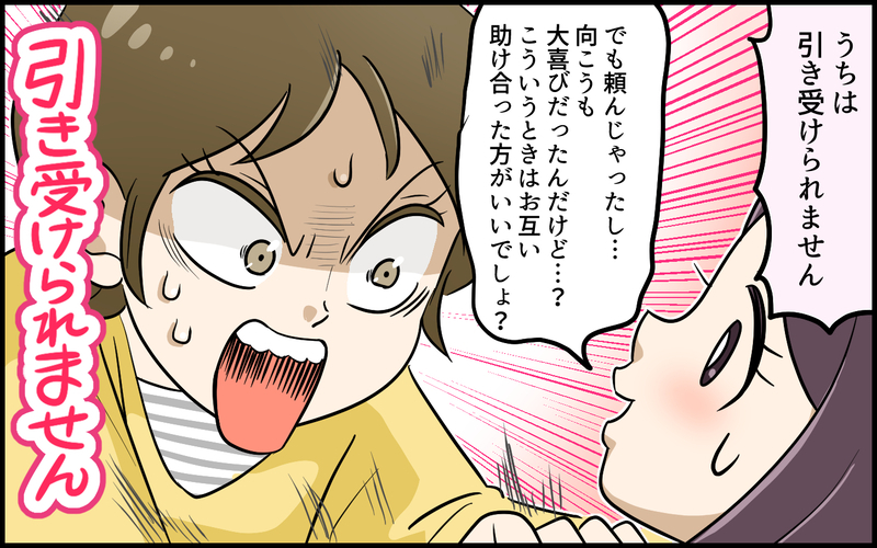 頼んでない！ タダ仕事を押し付けて「お礼はいらない」って何!?／便利屋扱いするママ友（4）【まんが】