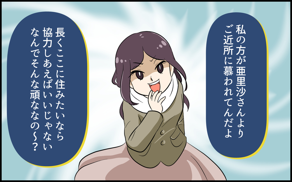 頼んでない！ タダ仕事を押し付けて「お礼はいらない」って何!?／便利屋扱いするママ友（4）【私のママ友付き合い事情 まんが】