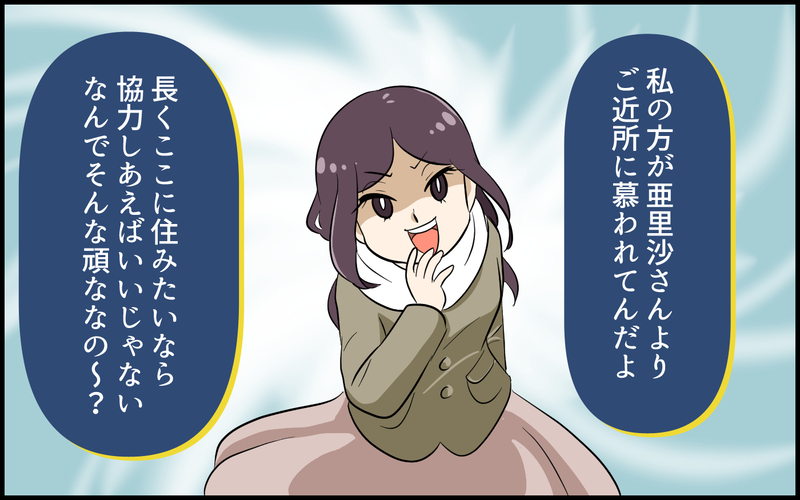 頼んでない！ タダ仕事を押し付けて「お礼はいらない」って何!?／便利屋扱いするママ友（4）【まんが】
