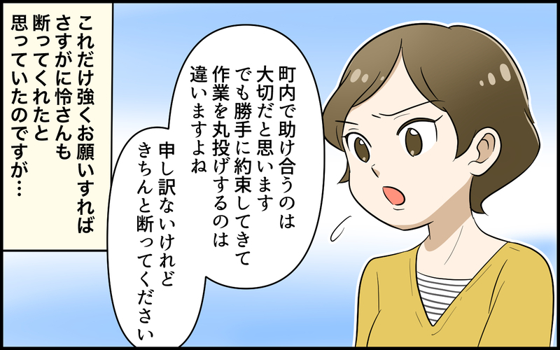 突然牙をむく隣のママ友…近所トラブルでは信用ある人の勝ちなの!?／便利屋扱いするママ友（5）【まんが】