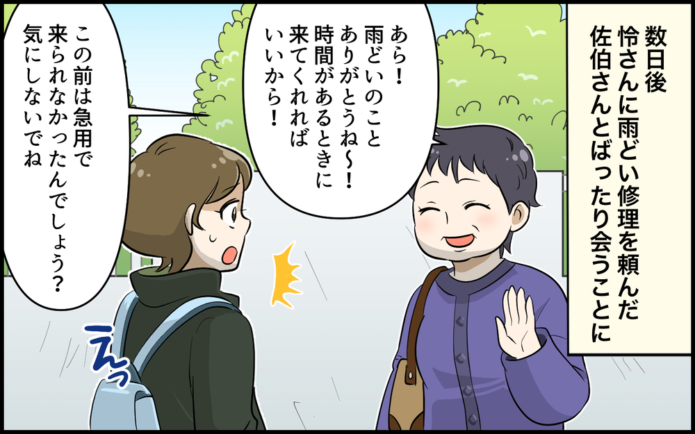 突然牙をむく隣のママ友…近所トラブルでは信用ある人の勝ちなの!?／便利屋扱いするママ友（5）【私のママ友付き合い事情 まんが】