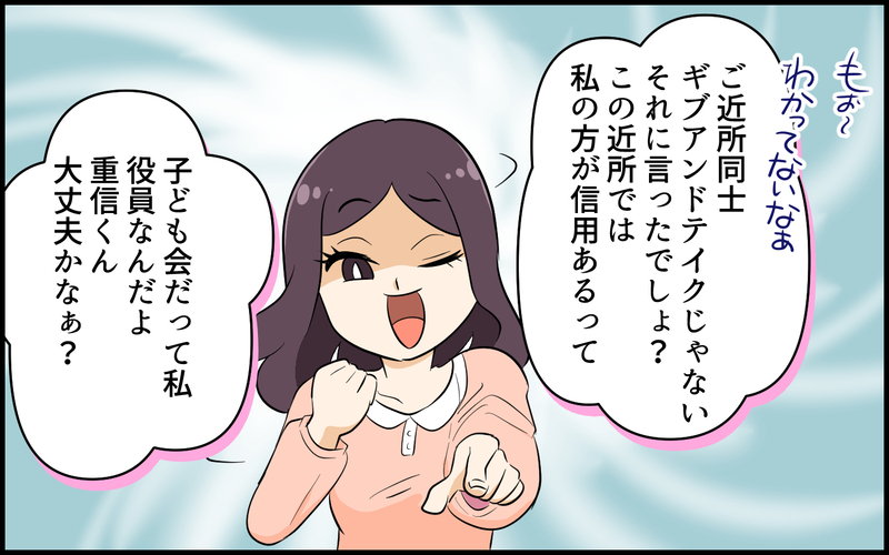突然牙をむく隣のママ友…近所トラブルでは信用ある人の勝ちなの!?／便利屋扱いするママ友（5）【まんが】