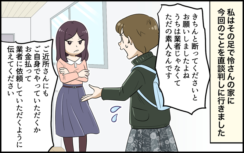 突然牙をむく隣のママ友…近所トラブルでは信用ある人の勝ちなの!?／便利屋扱いするママ友（5）【まんが】