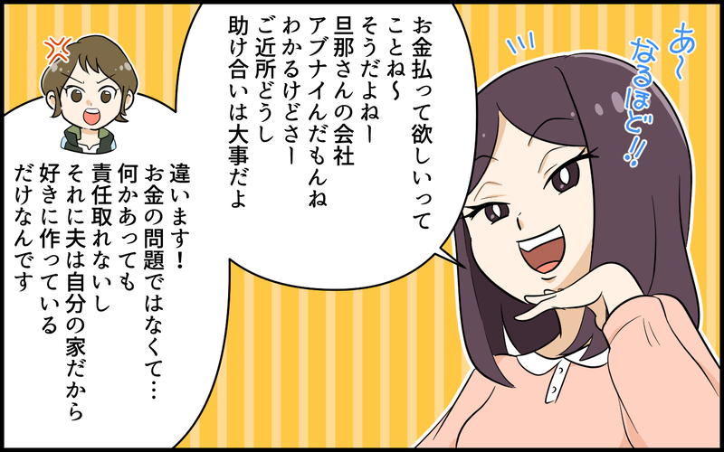 突然牙をむく隣のママ友…近所トラブルでは信用ある人の勝ちなの!?／便利屋扱いするママ友（5）【まんが】