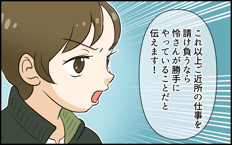 突然牙をむく隣のママ友…近所トラブルでは信用ある人の勝ちなの!?／便利屋扱いするママ友（5）【まんが】