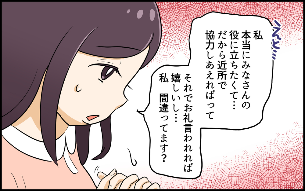 近所に感謝されたいために私を使わないで！上手にご近所づきあいするには／便利屋扱いするママ友（6）【私のママ友付き合い事情 まんが】