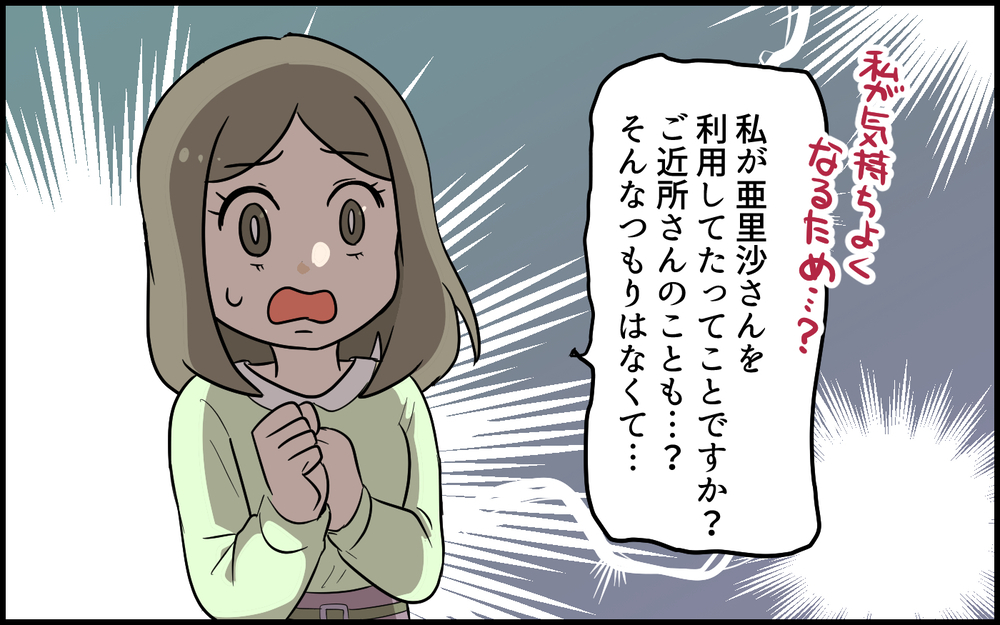 近所に感謝されたいために私を使わないで！上手にご近所づきあいするには／便利屋扱いするママ友（6）【私のママ友付き合い事情 まんが】