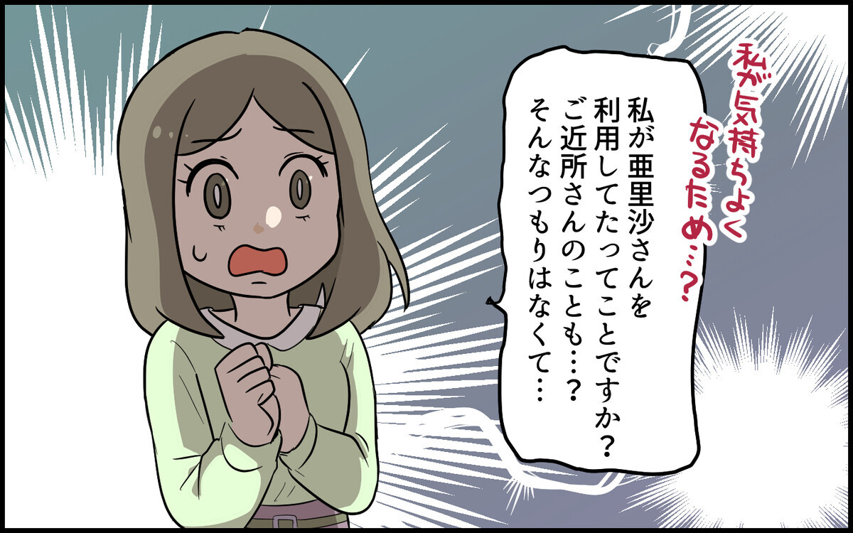 近所に感謝されたいために私を使わないで 上手にご近所づきあいするには 便利屋扱いするママ友 6 私のママ友付き合い事情 Vol 2 ウーマンエキサイト 2 2