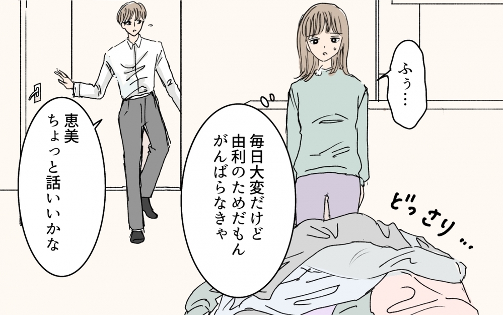 義母との同居話が浮上…不安を抱きつつ決断した道は？／嫁と義母の同居トラブル（1）【義父母がシンドイんです！ まんが】