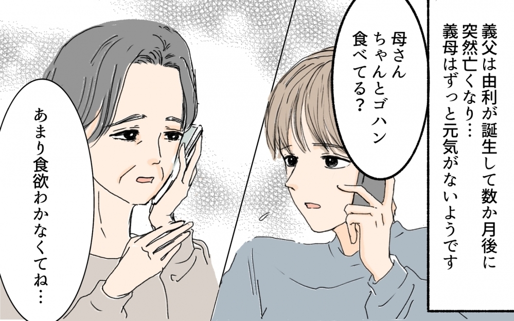 義母との同居話が浮上…不安を抱きつつ決断した道は？／嫁と義母の同居トラブル（1）【義父母がシンドイんです！ まんが】