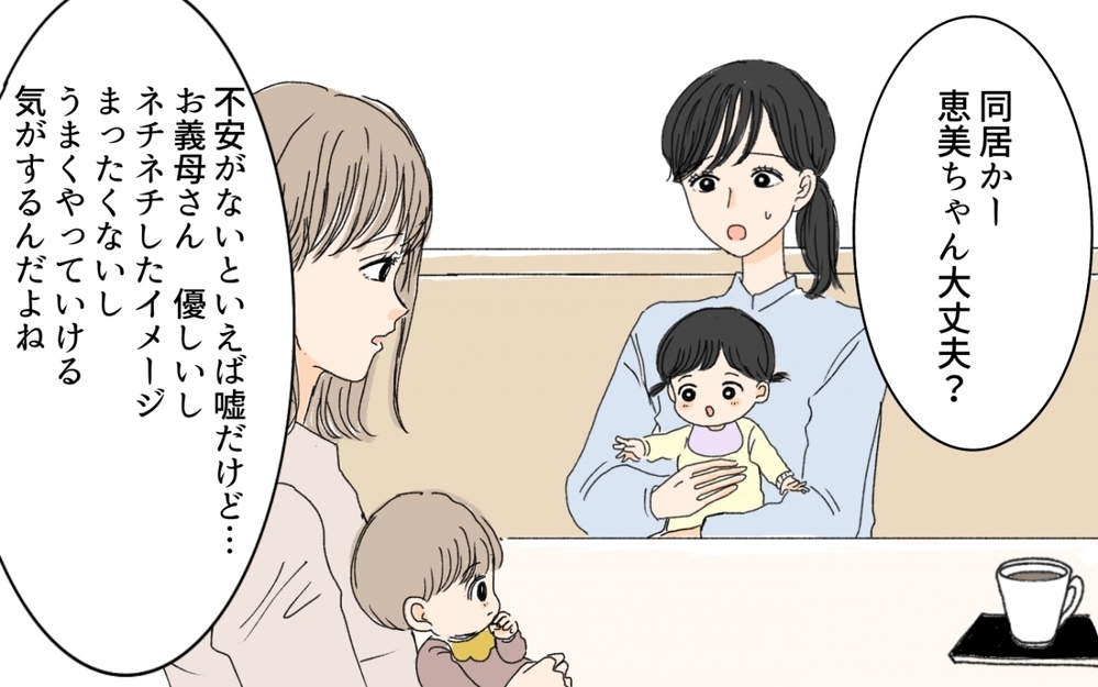 同居初日に言われた義母からの一言に不安が募る…／嫁と義母の同居トラブル（2）【義父母がシンドイんです！ まんが】