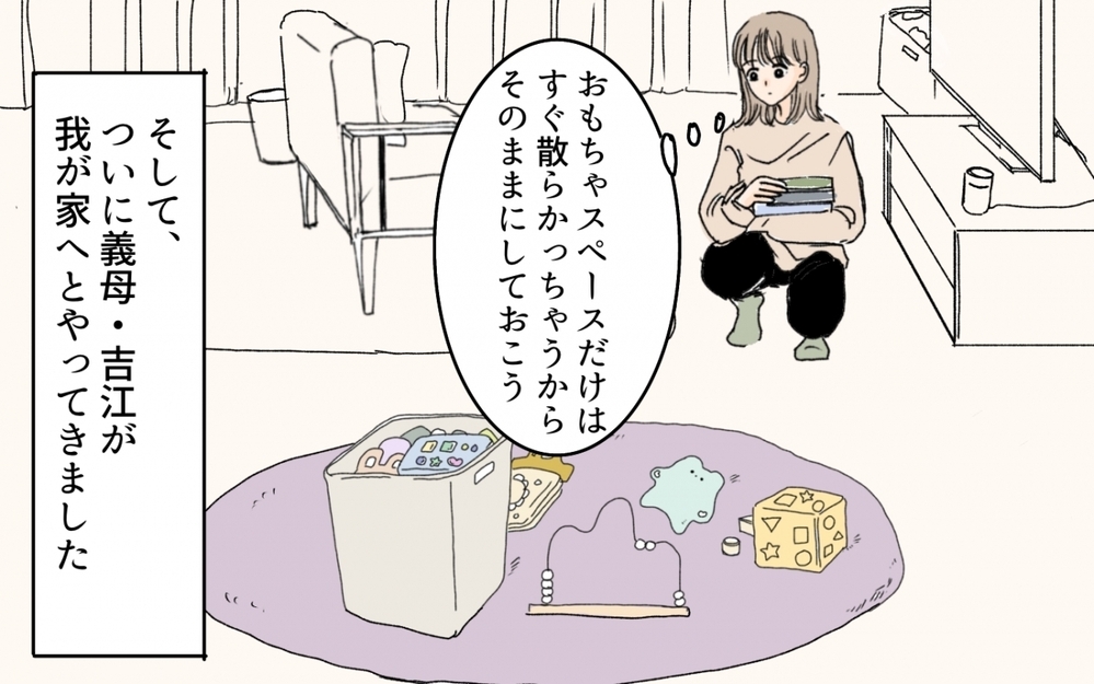 同居初日に言われた義母からの一言に不安が募る…／嫁と義母の同居トラブル（2）【義父母がシンドイんです！ まんが】