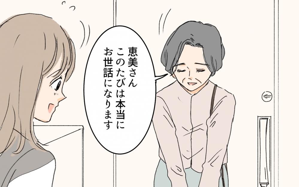 同居初日に言われた義母からの一言に不安が募る…／嫁と義母の同居トラブル（2）【義父母がシンドイんです！ まんが】