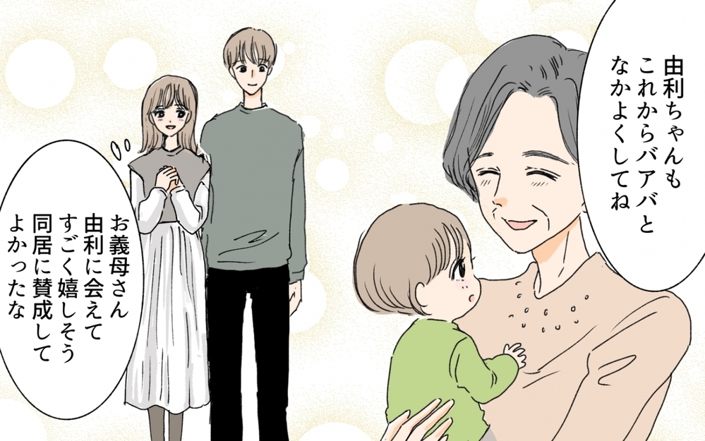 同居初日に言われた義母からの一言に不安が募る…／嫁と義母の同居トラブル（2）【義父母がシンドイんです！ まんが】