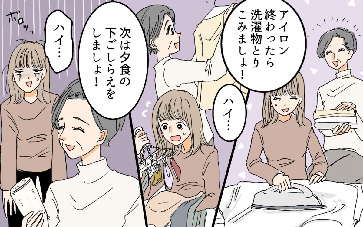 まったく休ませてもらえない！ 家事へのこだわりが強い義母／嫁と義母の同居トラブル（4）【義父母がシンドイんです！】