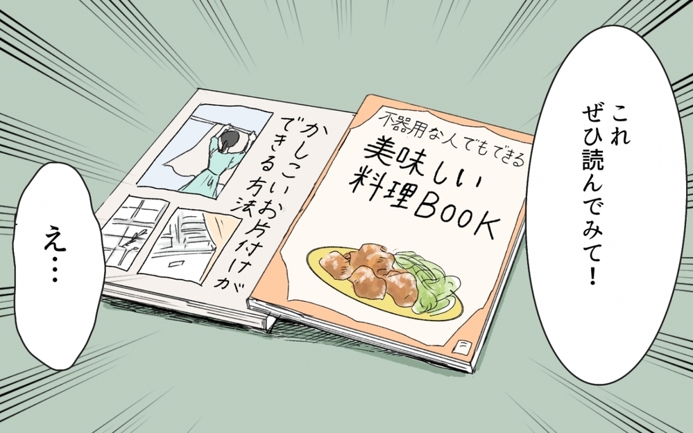 もう限界…！昼寝中に義母に起こされ渡されたプレゼント／嫁と義母の同居トラブル（5）【義父母がシンドイんです！ まんが】