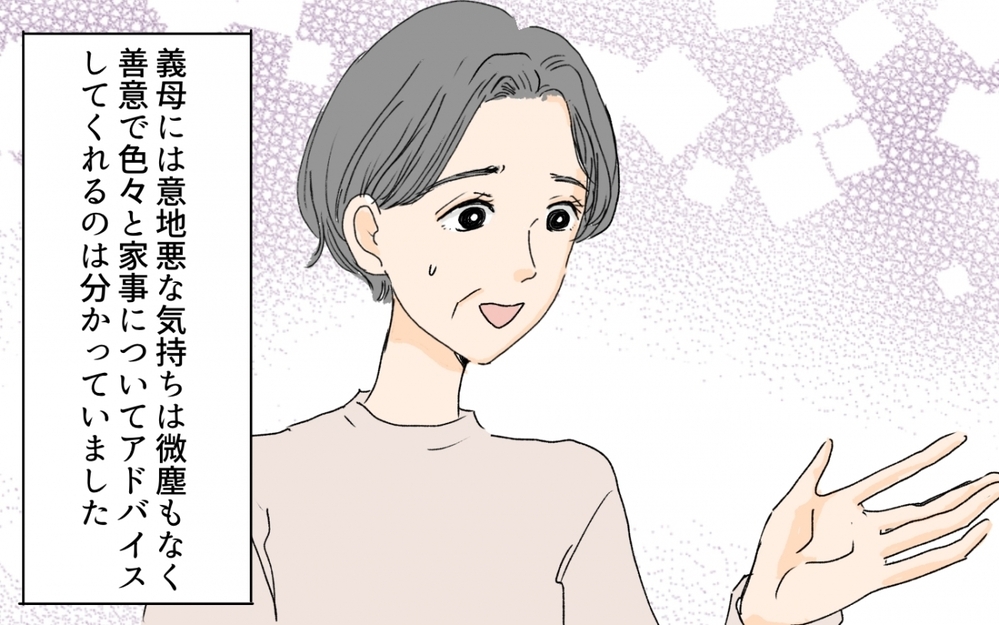 家事・育児を自分のペースでしたい私に義母から衝撃の提案…！／嫁と義母の同居トラブル（6）【義父母がシンドイんです！ まんが】