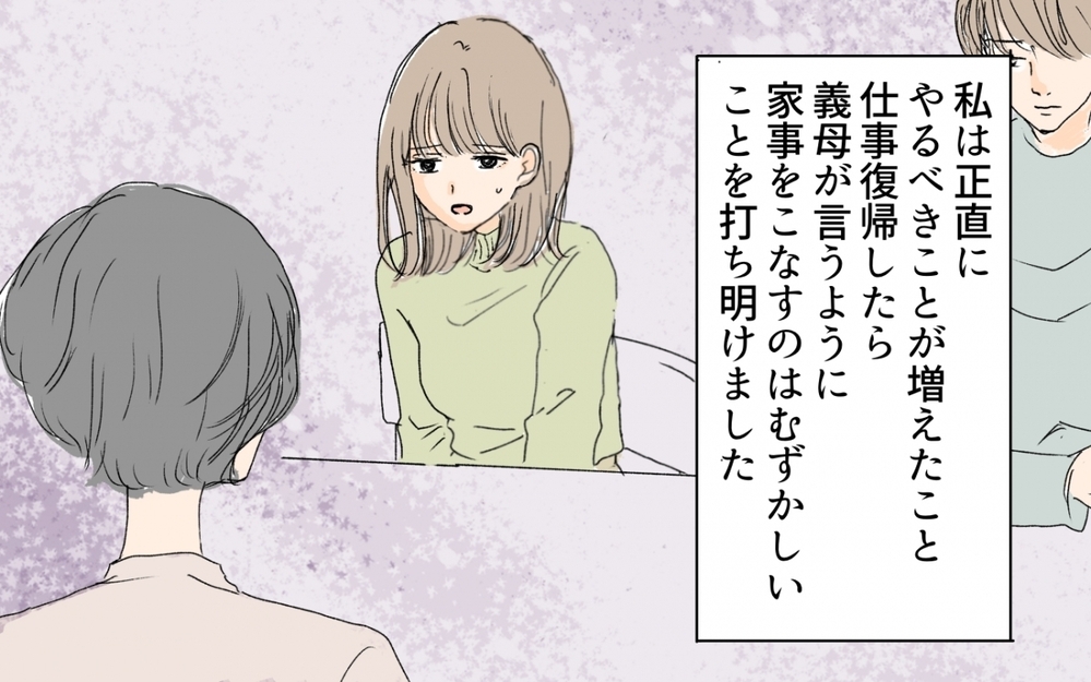 家事・育児を自分のペースでしたい私に義母から衝撃の提案…！／嫁と義母の同居トラブル（6）【義父母がシンドイんです！ まんが】