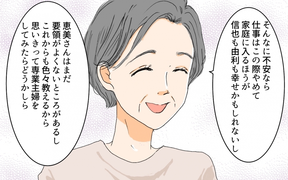 家事・育児を自分のペースでしたい私に義母から衝撃の提案…！／嫁と義母の同居トラブル（6）【義父母がシンドイんです！ まんが】