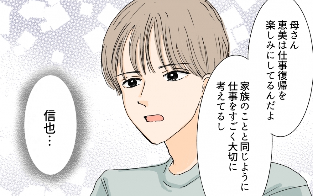 家事は最低限で構わない！ 理解者である夫の言葉に感動／嫁と義母の同居トラブル（7）【義父母がシンドイんです！ まんが】