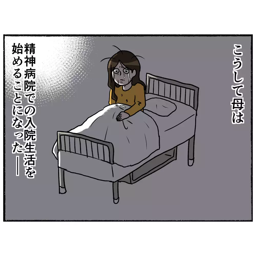 壊れていく母を子ども目線で描いた「母のうつ病闘病記」に読者からも体験談が届く