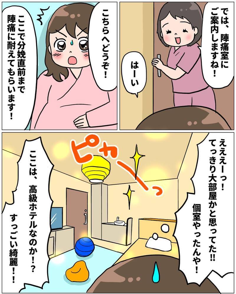アロマにジャグジー…豪華な陣痛室に浮かれていたけれど…【未知との戦い！ えなりの出産奮闘レポ Vol.6】