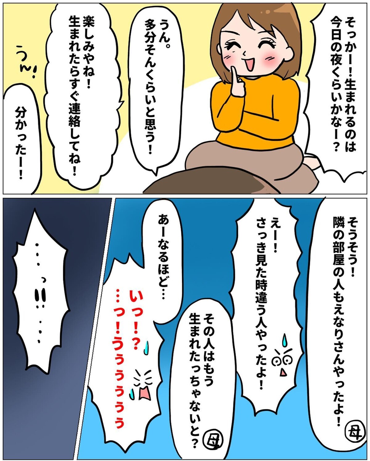 アロマにジャグジー…豪華な陣痛室に浮かれていたけれど…【未知との戦い！ えなりの出産奮闘レポ Vol.6】