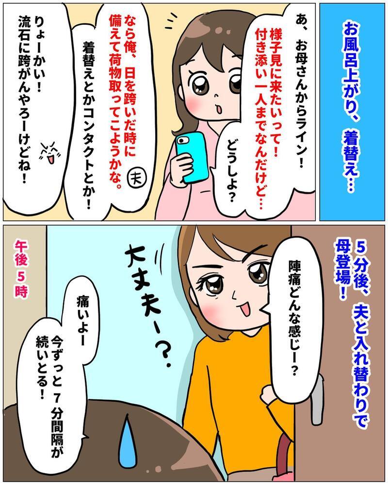 アロマにジャグジー…豪華な陣痛室に浮かれていたけれど…【未知との戦い！ えなりの出産奮闘レポ Vol.6】