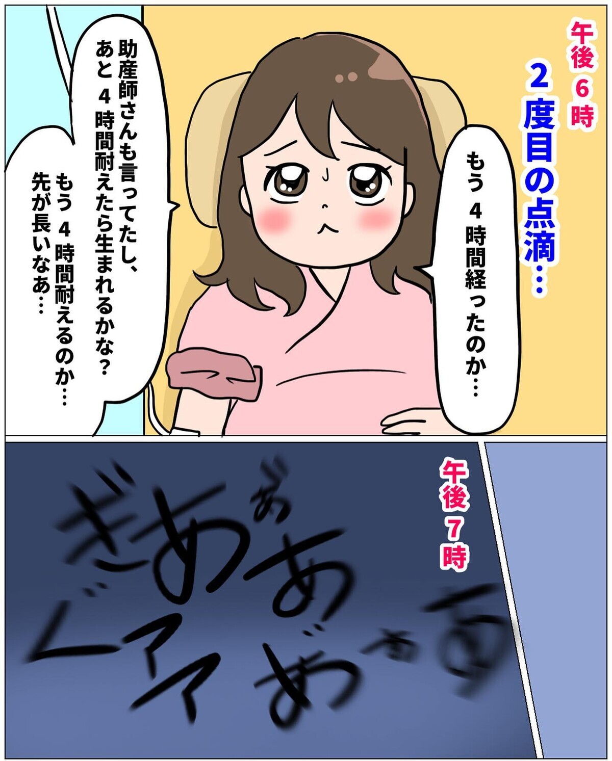 こんなに痛いのに嘘でしょ 子宮口が全然開いてない 未知との戦い えなりの出産奮闘レポ Vol 7 ウーマンエキサイト 1 2