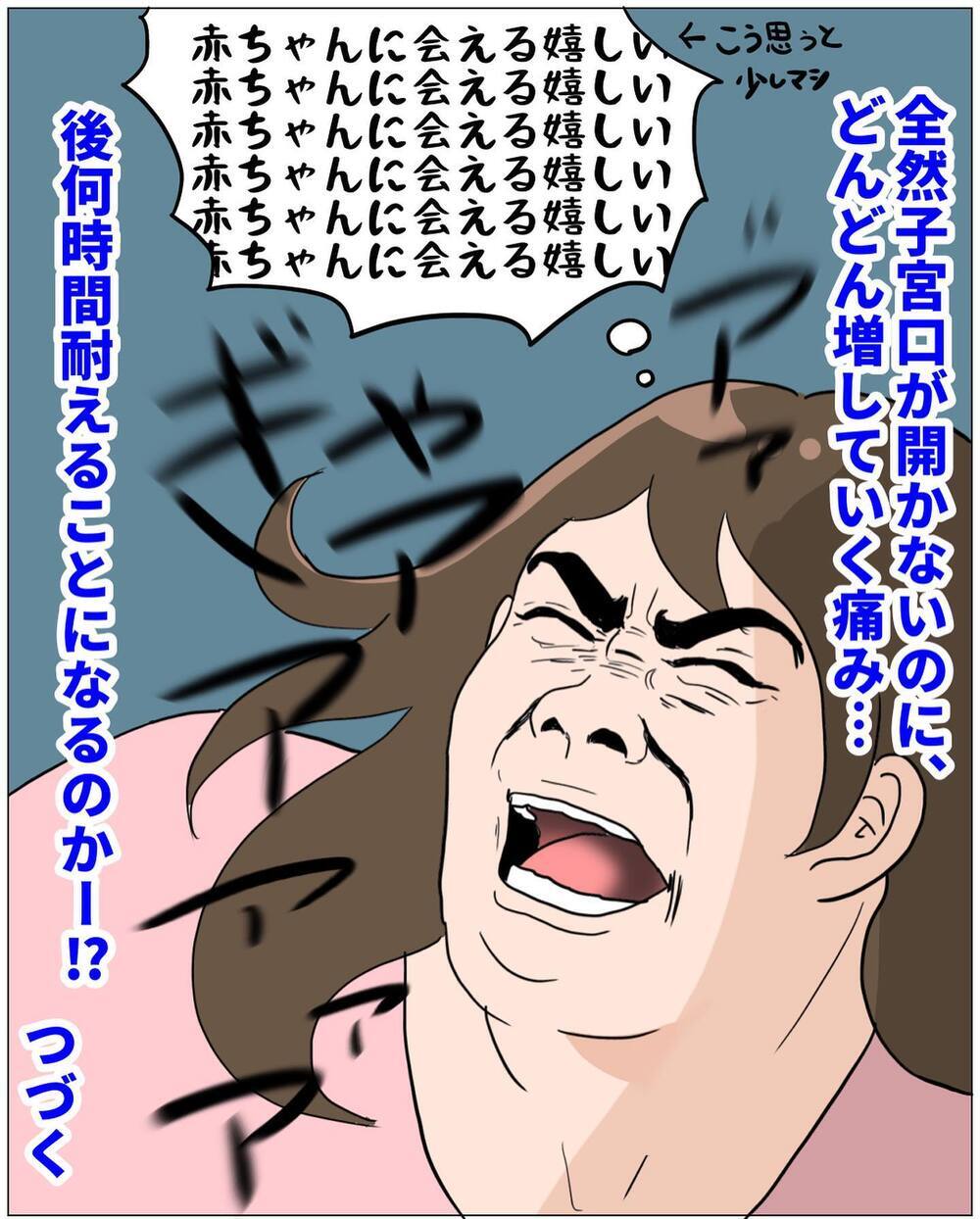 「こんなに痛いのに嘘でしょ!?」 子宮口が全然開いてない【未知との戦い！ えなりの出産奮闘レポ Vol.7】