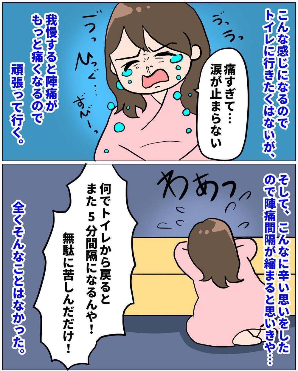「こんなに痛いのに嘘でしょ!?」 子宮口が全然開いてない【未知との戦い！ えなりの出産奮闘レポ Vol.7】