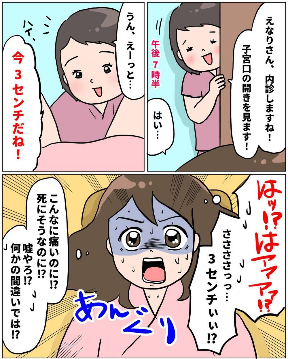 「こんなに痛いのに嘘でしょ!?」 子宮口が全然開いてない【未知との戦い！ えなりの出産奮闘レポ Vol.7】