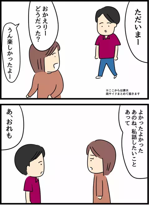 「家事の最低ラインを決めよう！」 家事分担の新たなステージを目指す夫婦【倦怠期の夫婦が大切なことに気づいた話 Vol.45】