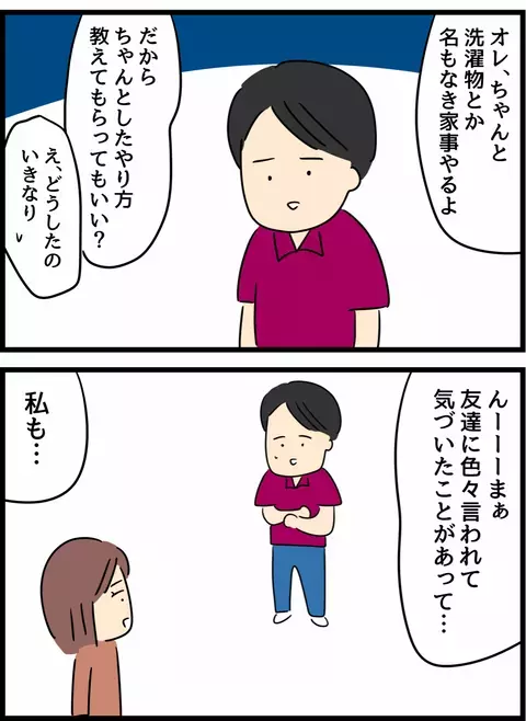 「家事の最低ラインを決めよう！」 家事分担の新たなステージを目指す夫婦【倦怠期の夫婦が大切なことに気づいた話 Vol.45】
