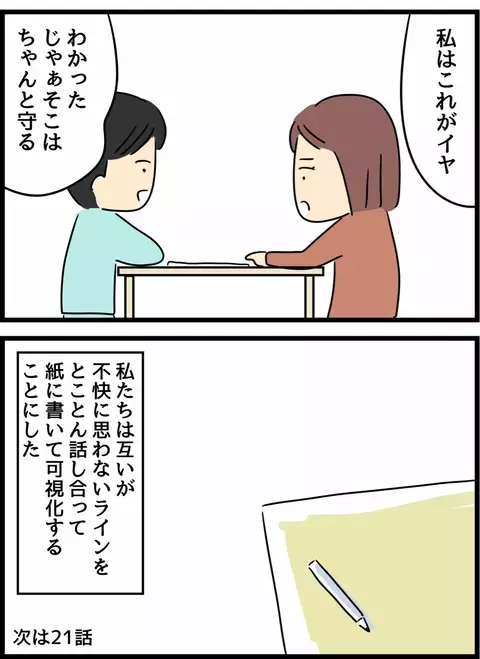 「家事の最低ラインを決めよう！」 家事分担の新たなステージを目指す夫婦【倦怠期の夫婦が大切なことに気づいた話 Vol.45】